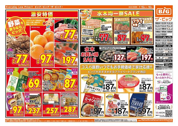 2026年4月15〜16日まで4/15（水）はGG感謝デー！-2