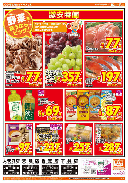 2026年4月15〜16日まで週中チラシ-1