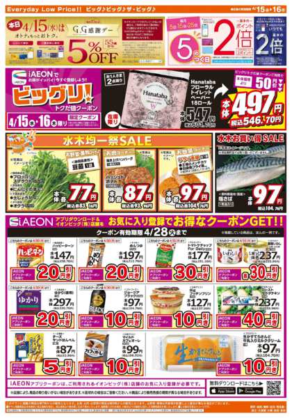 2026年4月15〜16日まで4/15（水）はGG感謝デー！-2