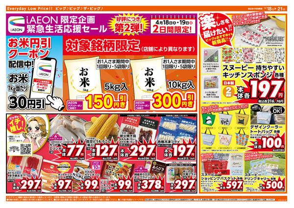 2026年4月18〜21日まで4/20（月）はお客さま感謝デー！-2