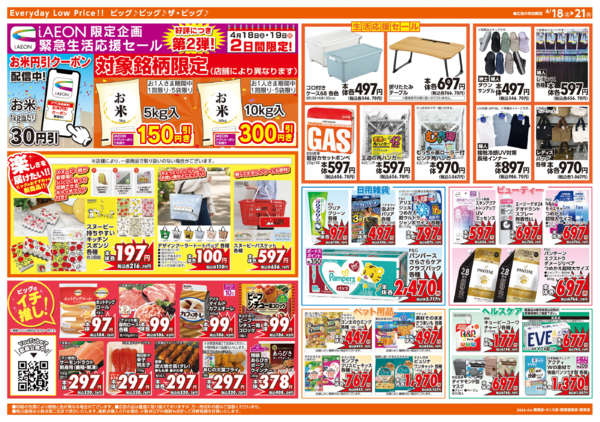 2026年4月18〜21日まで4/20(月)はお客さま感謝デーnew-2