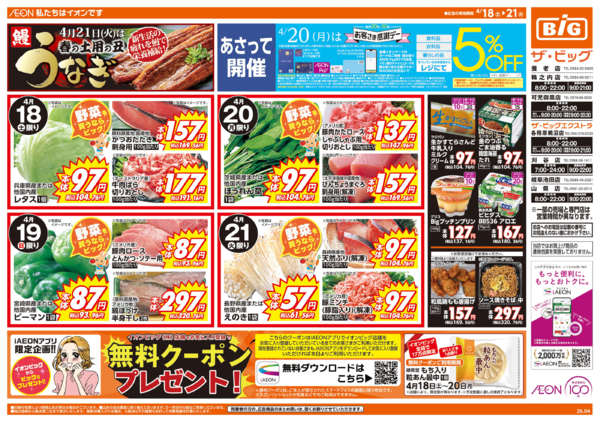 2026年4月18〜21日まで4/20(月)はお客さま感謝デー-1