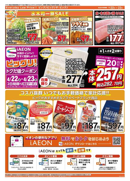 2026年4月22〜23日まで激安特価は水曜からのおすすめ品！new-2