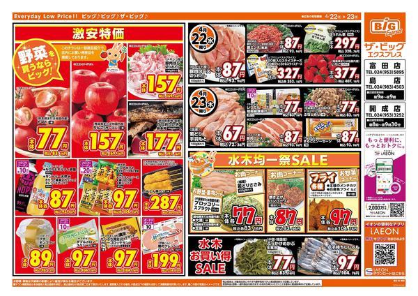 2026年4月22〜23日まで激安特価は水曜からのおすすめ品！new-2