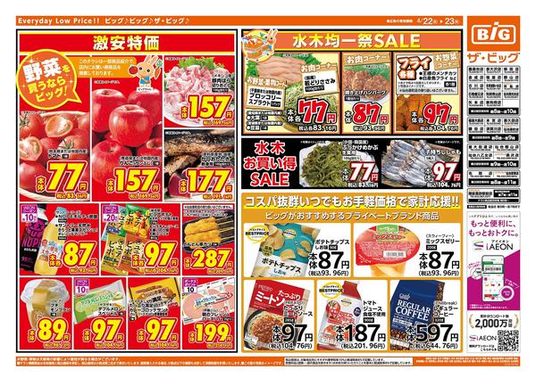 2026年4月22〜23日まで激安特価は水曜からのおすすめ品！new-2