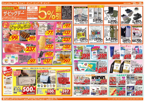 2026年4月25〜28日まで週末チラシ-2