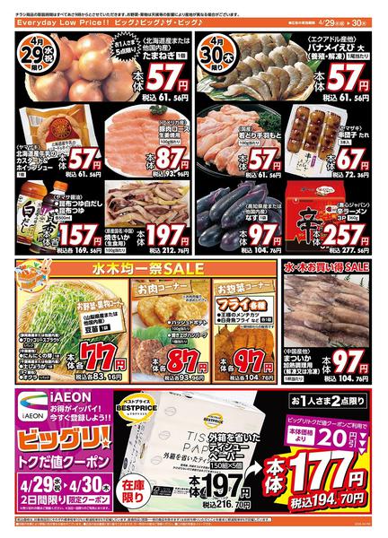 2026年4月29〜30日まで4/30（木）はお客さま感謝デー！new-2