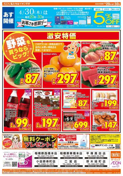 2026年4月29〜30日まで4/30（木）はお客さま感謝デー！new-1