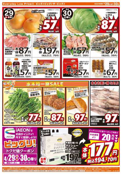 2026年4月29〜30日まで4/30（木）はお客さま感謝デー！new-2