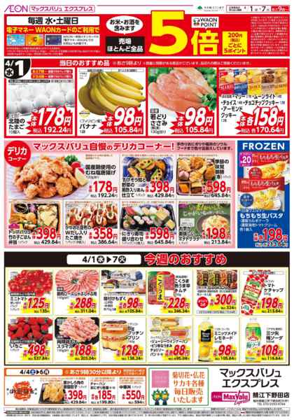 2026年4月1〜7日まで今週のおすすめ♪new-1