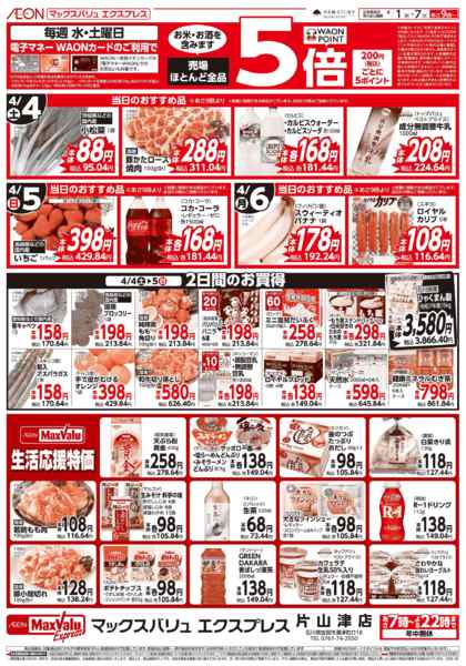 2026年4月1〜7日まで当日のおすすめ品♪-1