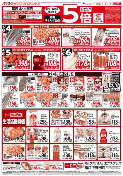 2026年4月1〜7日まで当日のおすすめ品♪new-1