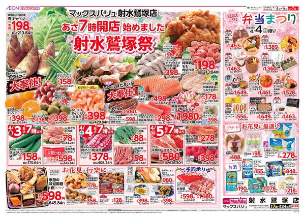 2026年4月3〜5日まで月のはじめの旬彩大市！春の旬-1