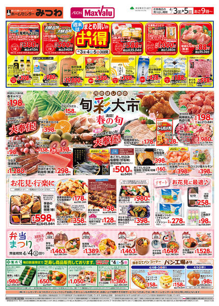 2026年4月3〜5日まで月のはじめの旬彩大市！春の旬new-1