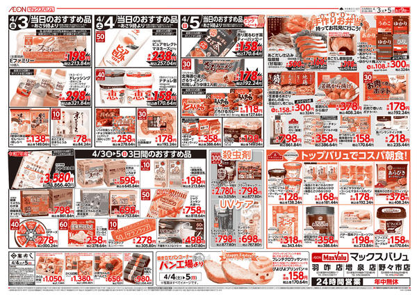 2026年4月3〜5日まで当日のおすすめ品♪-1