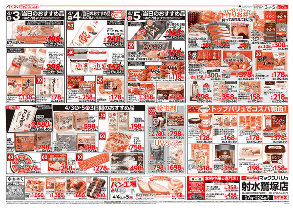 2026年4月3〜5日まで当日のおすすめ品♪-1