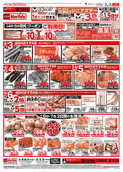 2026年4月3〜7日まで当日のおすすめ品♪new-1