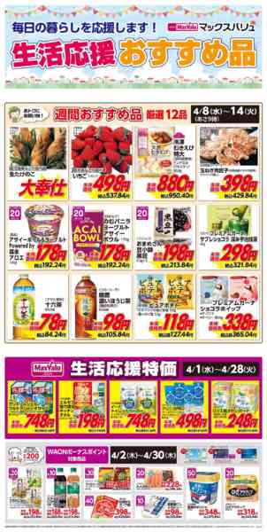 2026年4月8〜14日まで生活応援おすすめ品♪new-1