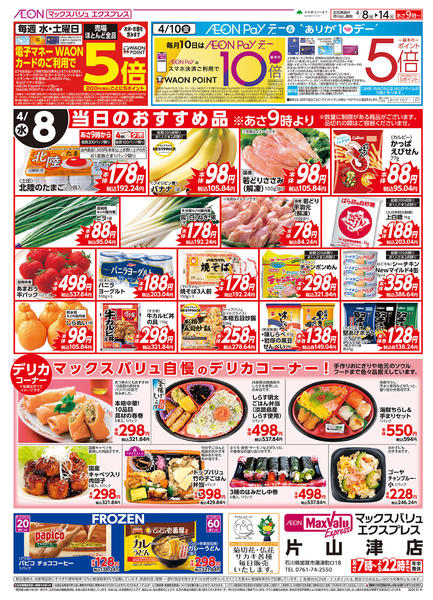 2026年4月8〜14日まで今週のおすすめ♪-1