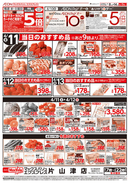 2026年4月8〜14日まで当日のおすすめ品♪-1