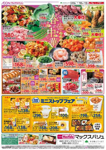 2026年4月10〜12日まで春の中華-1