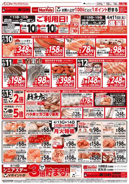 2026年4月10〜14日まで当日のおすすめ品♪-1