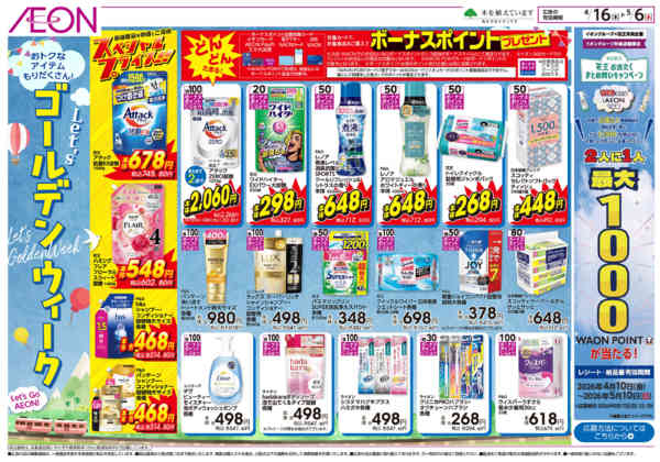 2026年4月16日〜5月6日までLet's ゴールデンウイーク♪-1