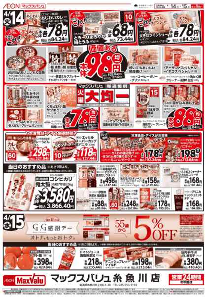 2026年4月14〜15日まで毎週恒例火曜大均一！-1