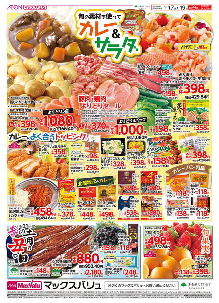 2026年4月17〜19日まで旬の素材を使ってカレー＆サラダnew-1