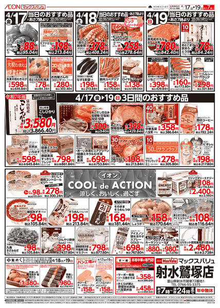 2026年4月17〜19日まで当日のおすすめ品♪new-1