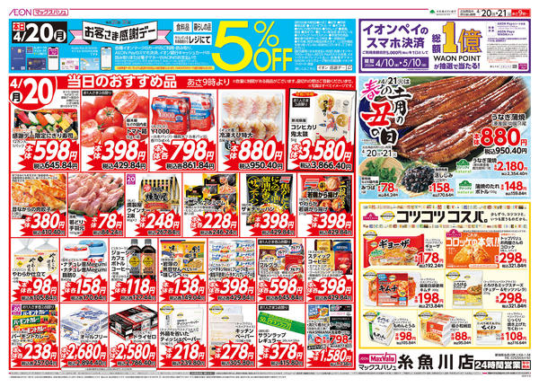 2026年4月20〜21日まで毎月20日はお客さま感謝デー！new-1