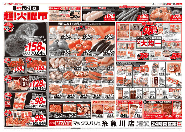 2026年4月20〜21日まで毎週恒例火曜市♪new-1