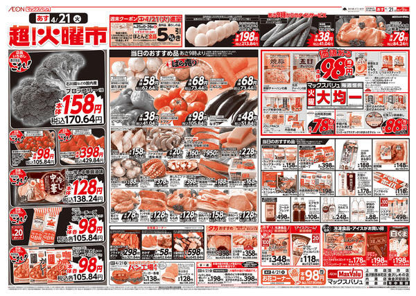 2026年4月20〜21日まで毎週恒例火曜市♪new-1