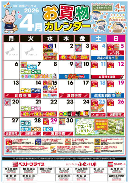 2026年3月28日〜4月30日まで-2