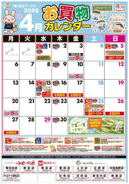 2026年3月28日〜4月30日まで-1