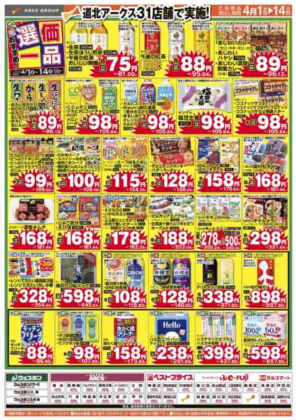 2026年4月1〜14日までnew-1