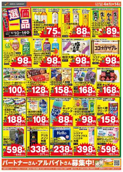 2026年4月1〜14日までnew-1