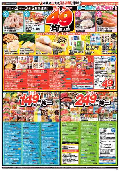 2026年4月2〜3日までnew-2