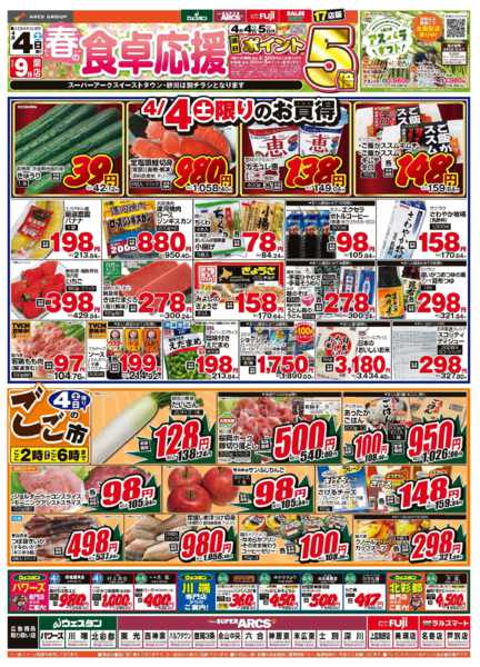 2026年4月4〜5日までnew-1