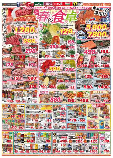 2026年4月4〜5日までnew-2