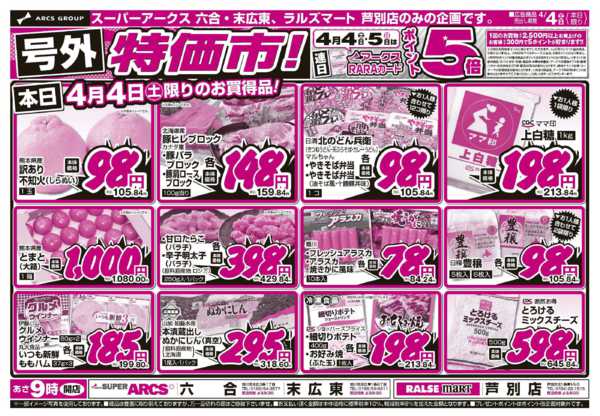 2026年4月4〜5日までnew-3