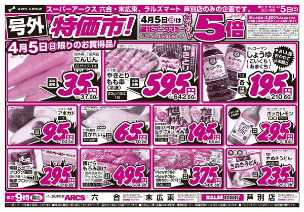 2026年4月4〜5日までnew-4