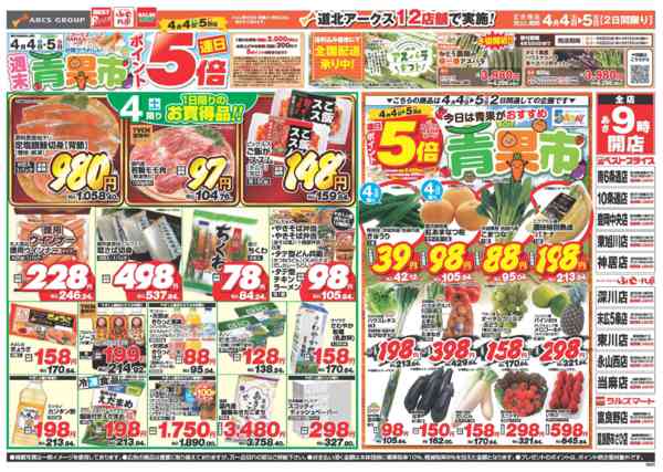 2026年4月4〜5日までnew-1