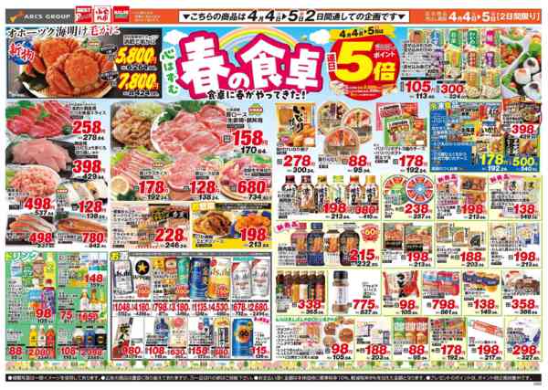 2026年4月4〜5日までnew-2