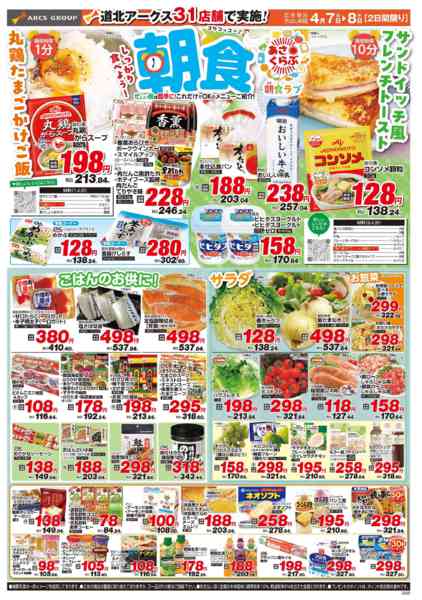 2026年4月7〜8日までnew-2