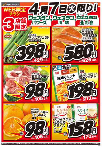 2026年4月7日限りnew-1