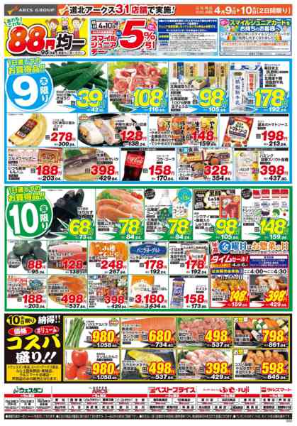 2026年4月9〜10日までnew-1