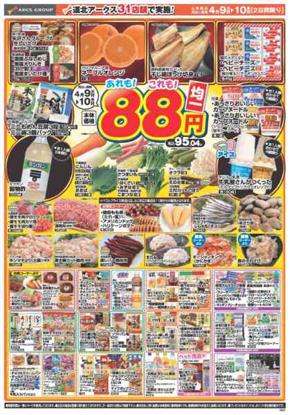 2026年4月9〜10日までnew-2