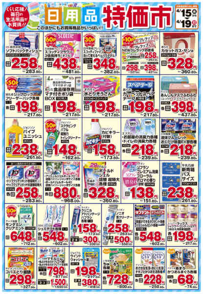 2026年4月14〜19日まで-1