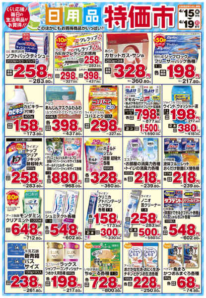 2026年4月14〜19日まで-1